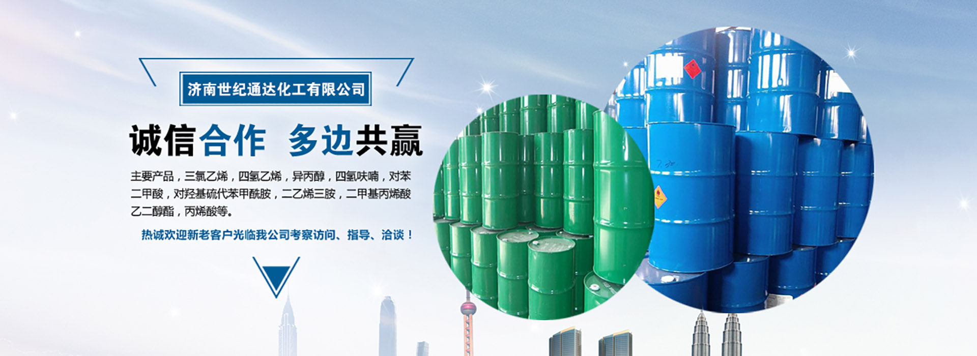 濟南世紀(jì)通達化工有限公司